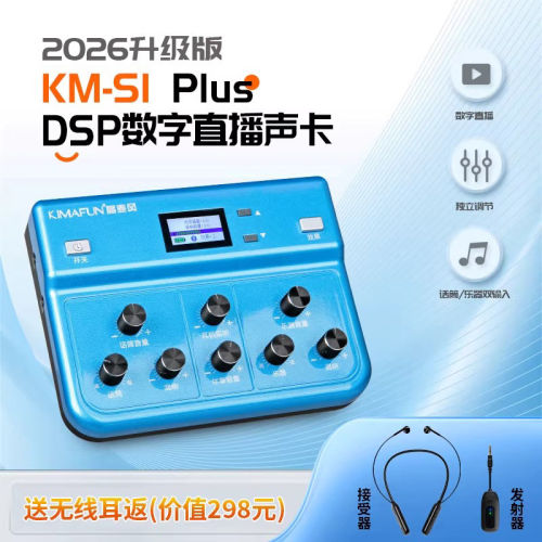 晶麦风S1plus乐器专用声卡专业级