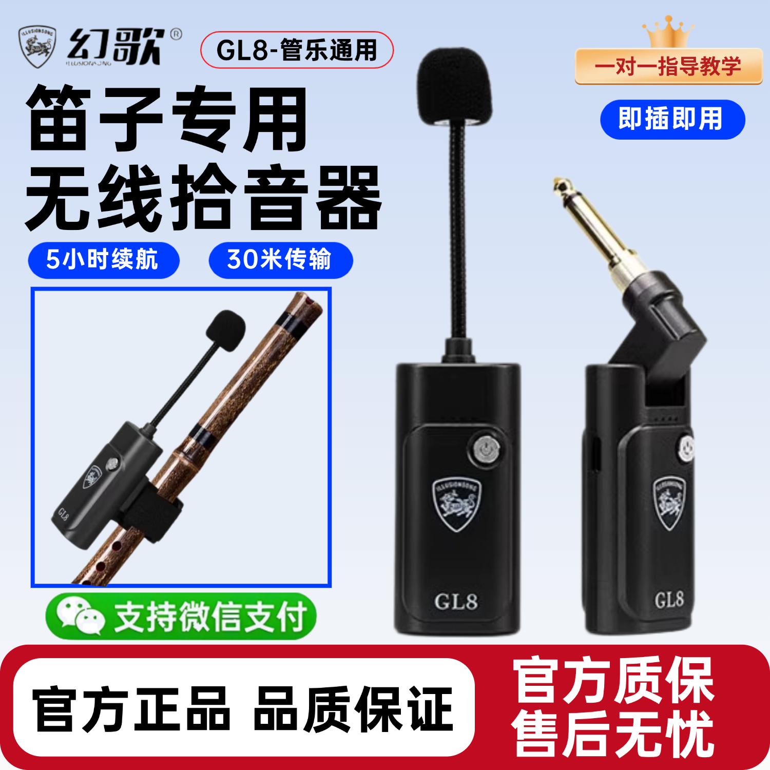 笛子萧葫芦丝巴乌专用无线拾音器