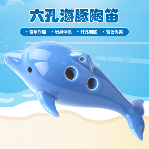 TNG正品卡通6孔可爱造型海豚陶笛
