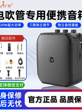 扩威X30电吹管二胡专用音箱萨克斯可内录无线蓝牙大功率120W音响