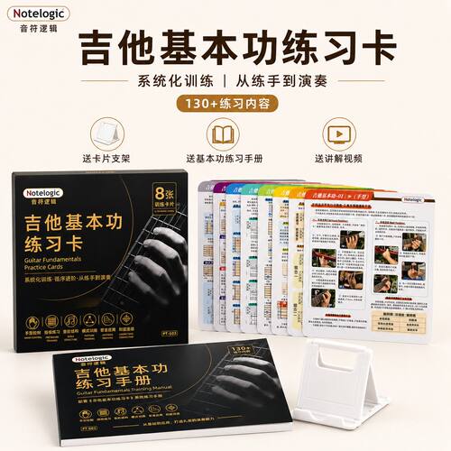 吉他基本功练习卡吉他指板逻辑