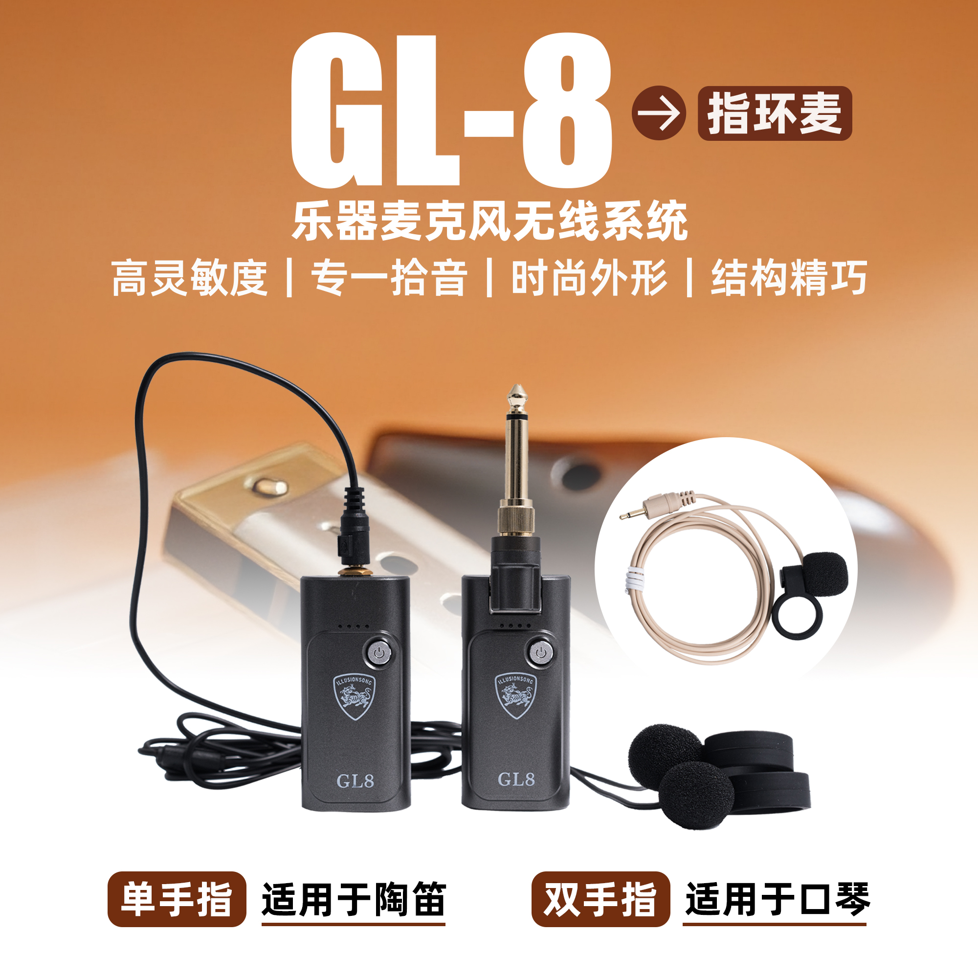 幻歌GL8口琴陶笛专用无线麦克风