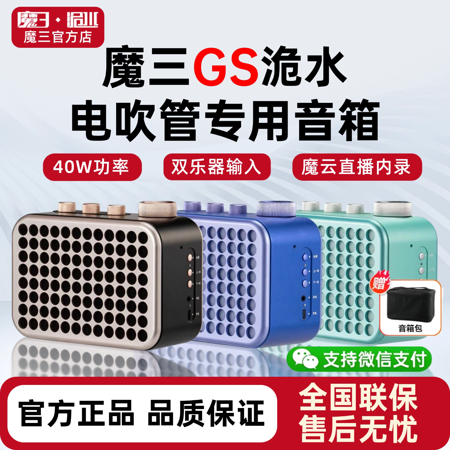 新款魔三洈水GS电吹管专用音箱