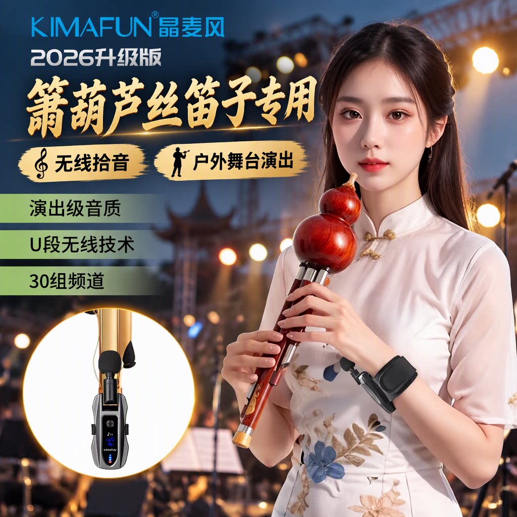 晶麦风U5箫葫芦丝笛子专用无线拾音器户外舞台演出乐器麦克风话筒