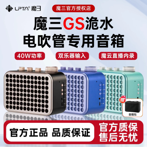 魔三电吹管音箱户外便携无线内录