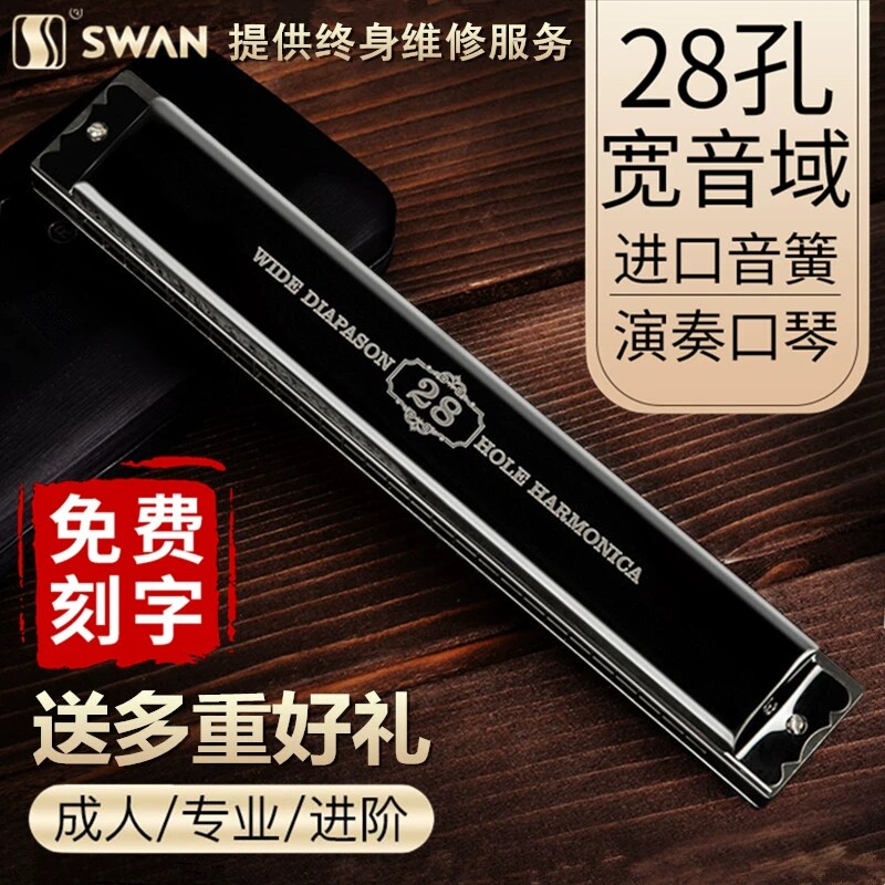 德国进口音簧天鹅28孔高端复音c调口琴 高级成人专业重音演奏级琴