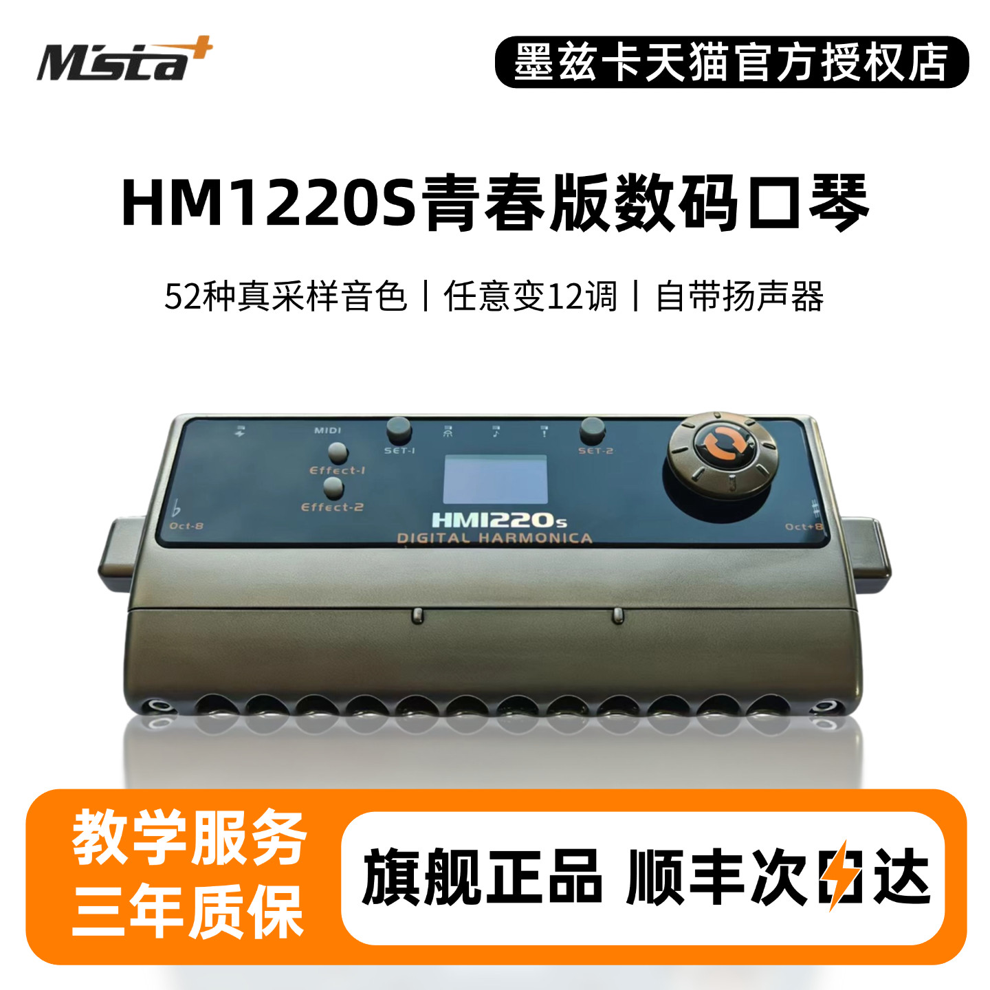 墨兹卡官方正品HM1220s青春版新款数码电口琴内置扬声器MIDI乐器