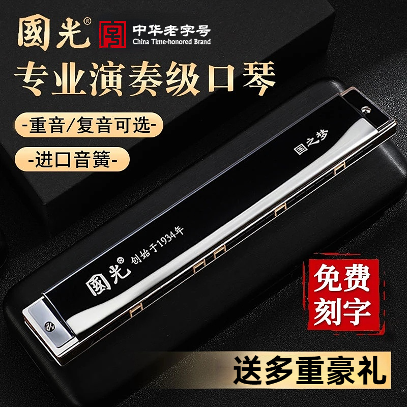 国光正品进口音簧国之梦演奏级