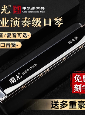 国光正品口琴24孔复音C调初学者学生入门28孔重音成人专业演奏级
