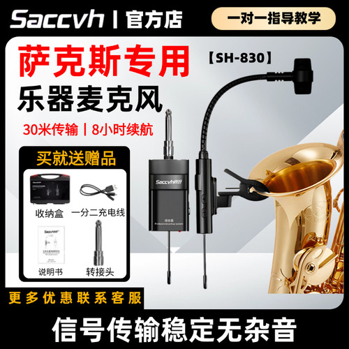 尚好sh830萨克斯专用无线麦克风