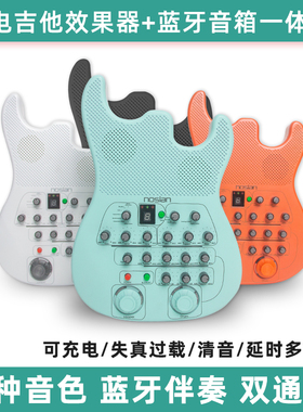 noslan吉他音箱效果器电子双通道便携式充电蓝牙7种音色吉他音响