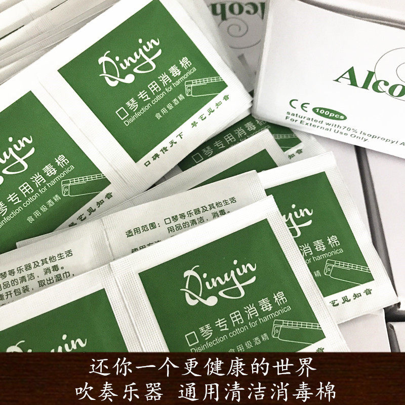 包邮口琴消毒棉一次性清洁棉酒精消毒棉乐器通用消毒棉一盒100片