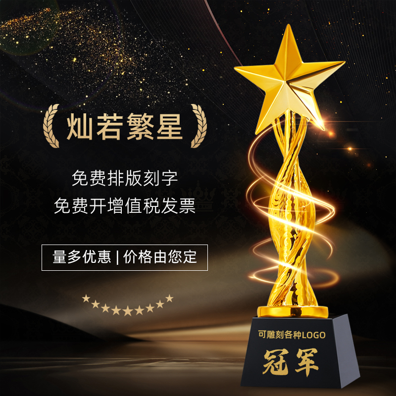 【当天发货】星星水晶奖杯定制麦穗销爱心售冠军优秀员工年会颁奖