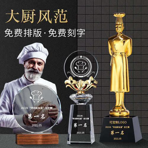 创意烹饪比赛奖杯水晶定制定做厨师造型餐饮厨艺奖品颁奖镀金树脂