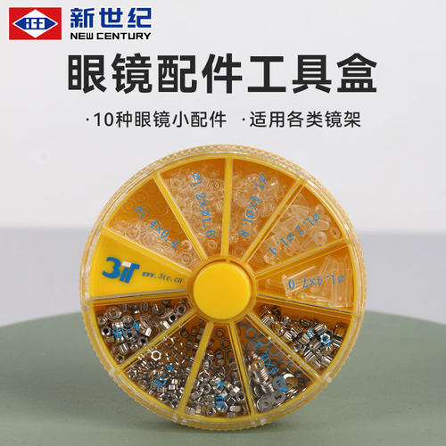眼镜店配件工具盒螺丝小工具盒螺丝收纳盒圆形旋转收纳附带满螺丝