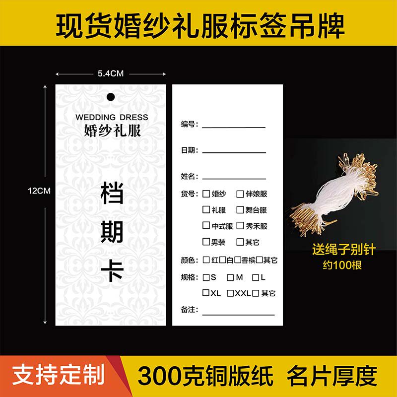 定做婚纱礼服吊牌标签婚纱登记卡档期卡片印logo定制婚庆服装吊牌