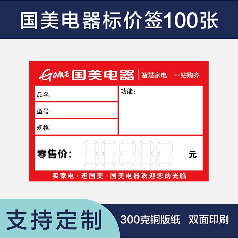新款国美电器标价签爆炸贴家电价格牌手写标价签纸商品标签特价牌