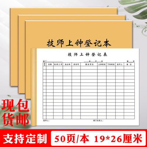 技师上钟登记单排钟表足疗店洗浴推拿按摩记录本报钟单流程表定做