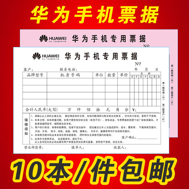 Huawei mobile phone sale Bills Two links Customized mobile phone Stores cnc Dedicated Bills Two links receipt Customizedin the Electronic Dictionary/Electronic paper book/Stationery , Accounting supplies , Receipt/Receipt  category - from Buy2taobao.com to provide professional Taobao agent buy service