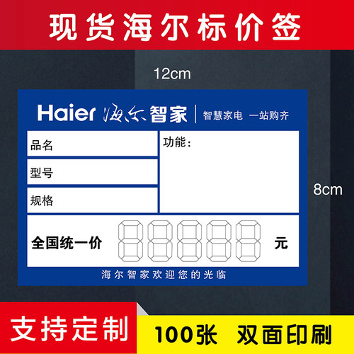 爆款家电标签商品价格牌