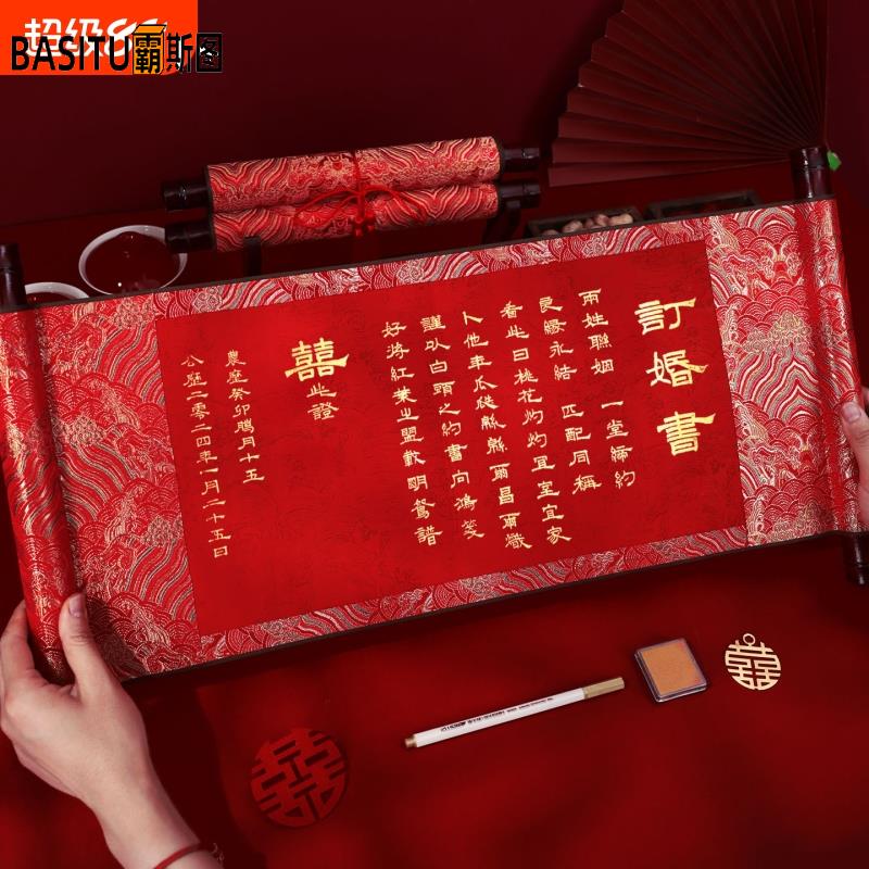 霸斯图结婚订婚手写婚书高级感送日子书卷轴高端新中式空白聘书喜