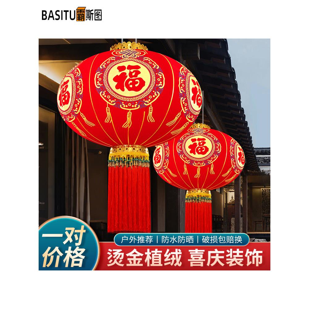 霸斯图2025新款大红灯笼阳台挂饰过新年装饰户外植绒春节大门口灯