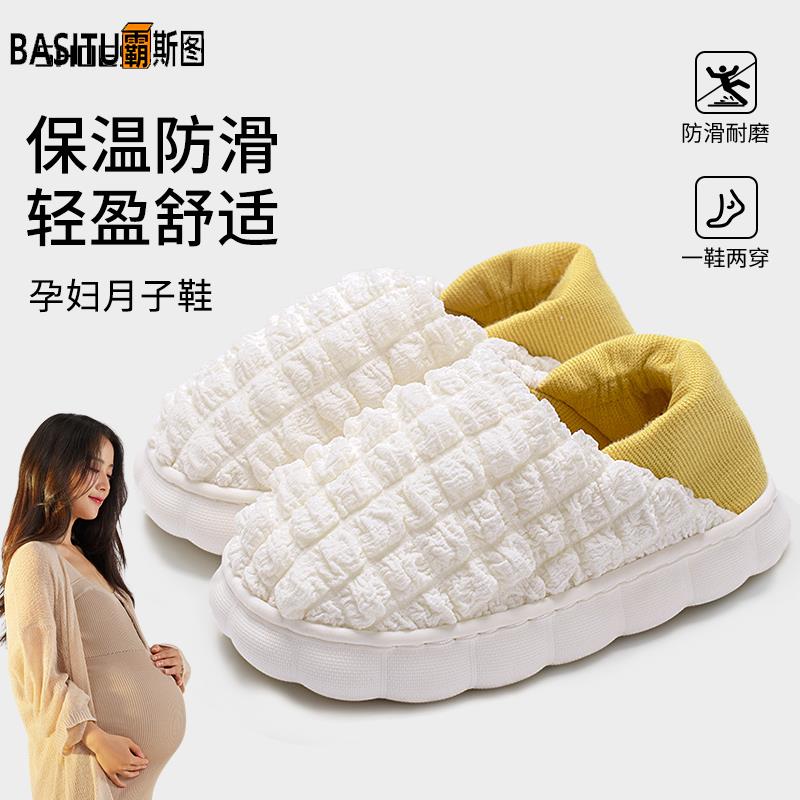 霸斯图产妇月子鞋夏季薄款89月份10孕妇坐月子全包跟秋厚底防滑棉