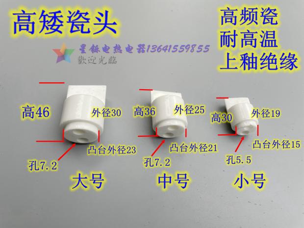 高频瓷高矮瓷头上釉绝缘电加热管瓷头接线保护其他电热设备配件