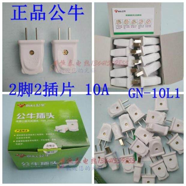 正品公牛插头两插头2脚2插两脚电源可拆卸接线10a白色GNT-10L1在类目 电子/电工, 接线板/插头, 插头中 - 来自Buy2taobao.com提供专业的淘宝代购服务