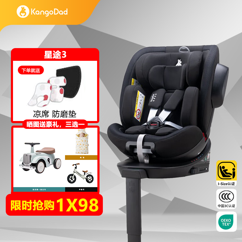 袋鼠爸爸星途3pro儿童安全座椅360度旋转婴儿宝宝汽车用0-12岁,婴童用品,汽车座椅,淘宝优惠券,粉丝福利购,淘宝优惠卷