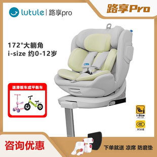 12岁婴儿宝宝全阶iSize 路途乐路享Pro新升级儿童安全座椅汽车用0