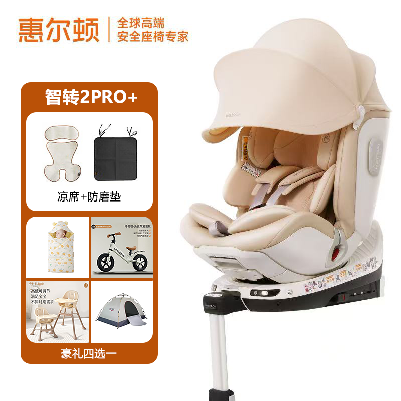 welldon惠尔顿智转2PRO+通风儿童安全座椅0-7岁宝宝汽车婴儿车载,婴童用品,汽车座椅,淘宝优惠券,粉丝福利购,淘宝优惠卷