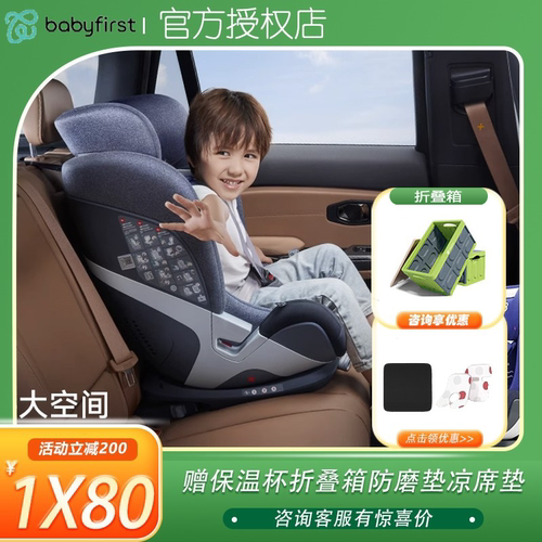 宝贝第一儿童安全座椅汽车用12岁