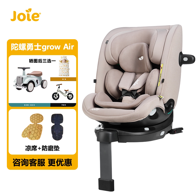 Joie巧儿宜婴儿安全座椅宝宝通风车载座椅0-7岁陀螺勇士grow Air