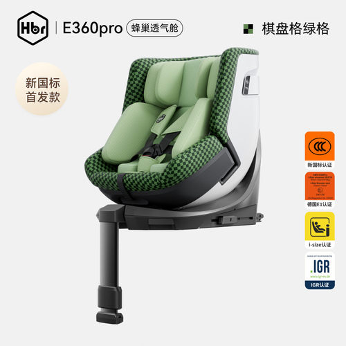 HBR虎贝尔E360pro儿童新国标安全座椅婴儿宝宝0-12岁车载智能通风