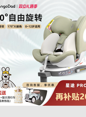 袋鼠爸爸星途3pro儿童安全座椅宝宝车载汽车安全椅婴儿旋转0-12岁