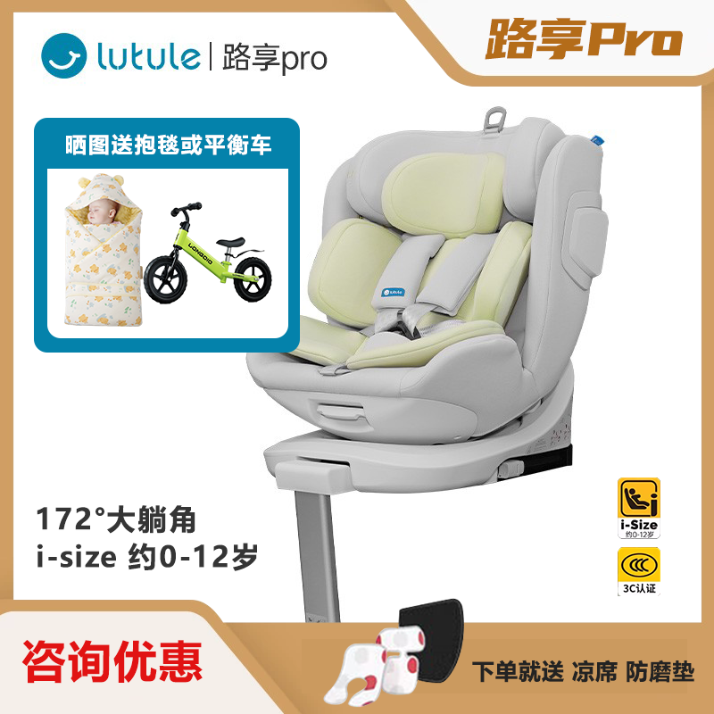 路途乐路享Pro新升级儿童安全座椅汽车用0-12岁婴儿宝宝全阶iSize,婴童用品,汽车座椅,淘宝优惠券,粉丝福利购,淘宝优惠卷