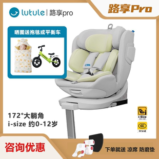 路途乐路享Pro新升级儿童安全座椅汽车用0-12岁婴儿宝宝全阶iSize