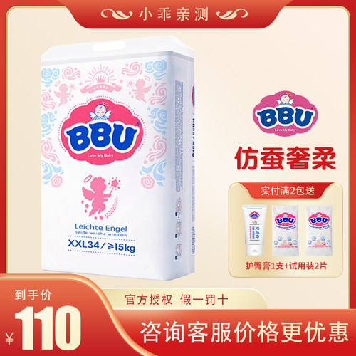 BBU轻灵天使超薄透气弱酸尿不湿xxl34通用婴儿干爽柔软纸尿裤