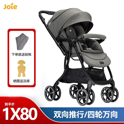 Joie巧儿宜双向灵动婴儿推车可坐可躺轻便一键折叠横移智能万向轮