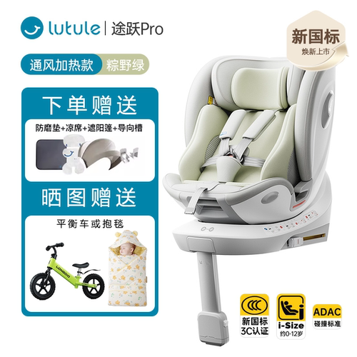 路途乐途跃Pro儿童安全座椅新生婴儿宝宝0-12岁车载智能通风iSize