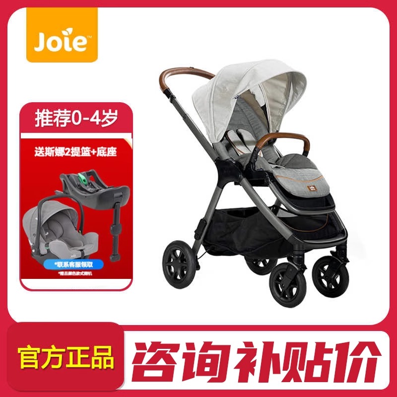 巧儿宜Finiti高景观双向护脊婴儿推车0-4岁可坐可躺joie