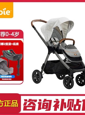 巧儿宜Finiti高景观双向护脊婴儿推车0-4岁可坐可躺joie