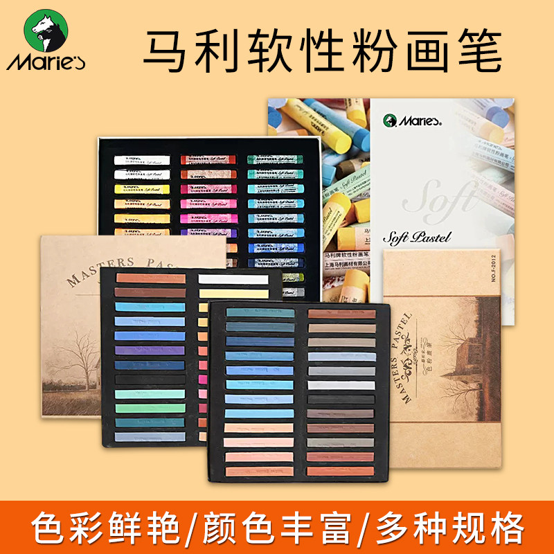 马利色粉笔软性粉画棒手绘色彩颜料美术画画专用初学者粉彩棒48色