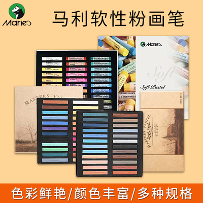 马利色粉笔软性粉画棒色彩颜料