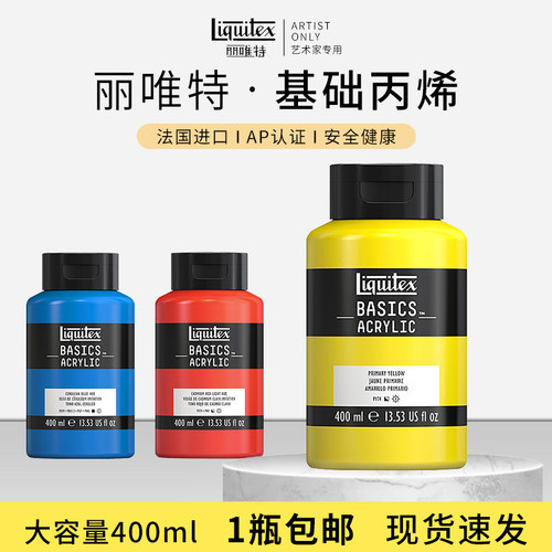 Liquitex丽唯特丙烯颜料进口