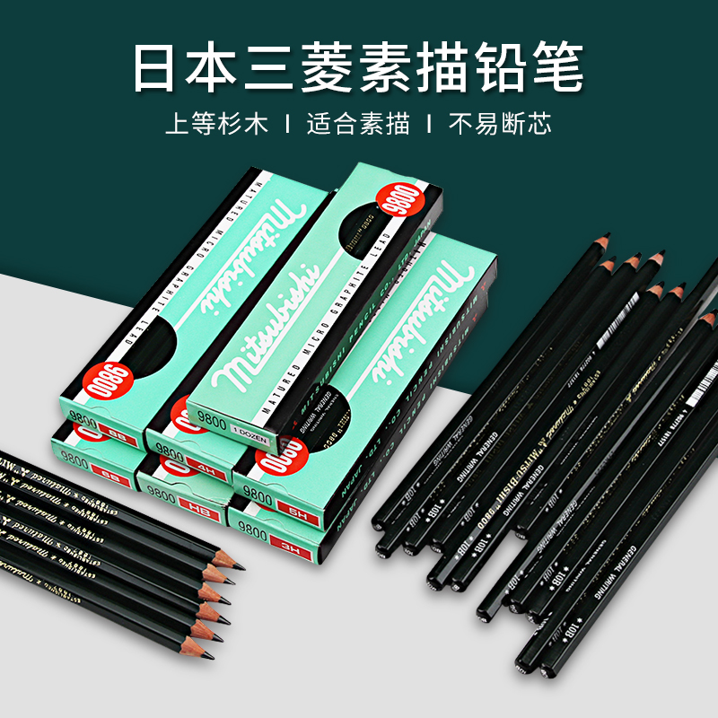 学生素描初学者12三菱铅笔
