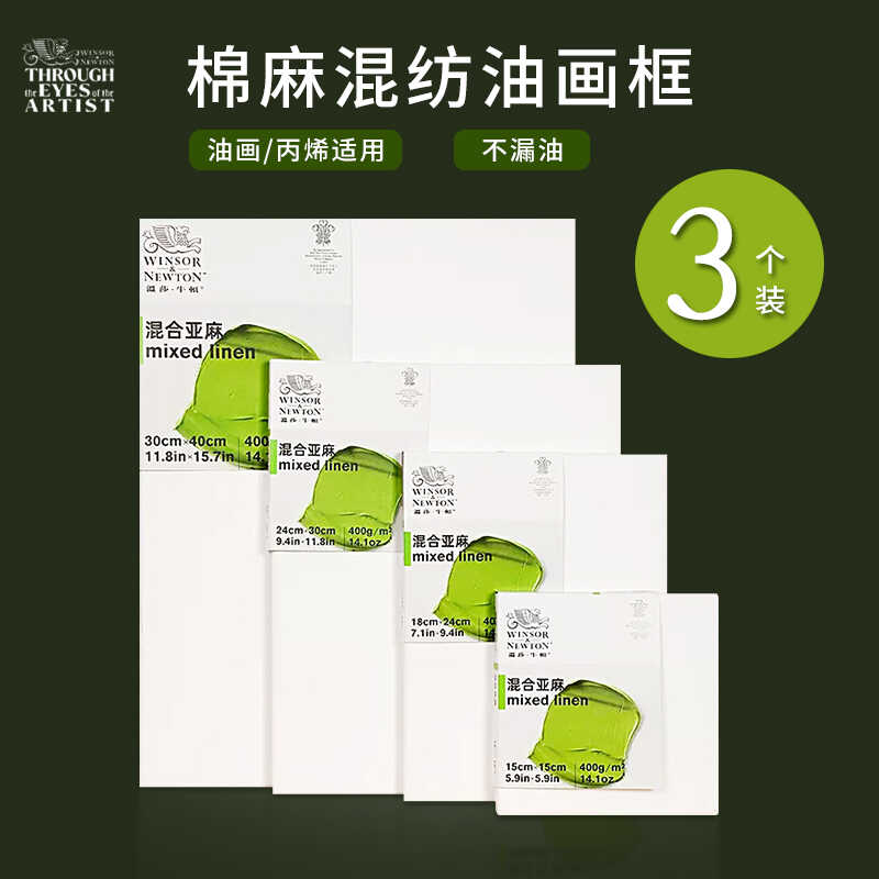 温莎牛顿混合亚麻油画框油画布带框丙烯颜料画板纯棉油画颜料练习