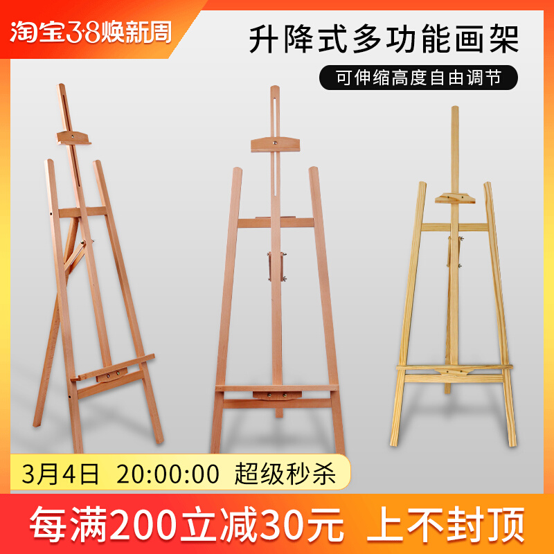 画架画板套装进口榉木展示支架可升降油画展架美术生专用初学者