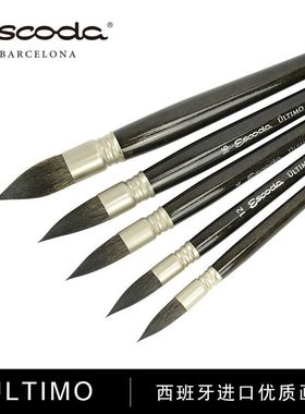ESCODA笔皇 西班牙ULTIMO系列1530  合成纤维短杆拖笔水彩画笔